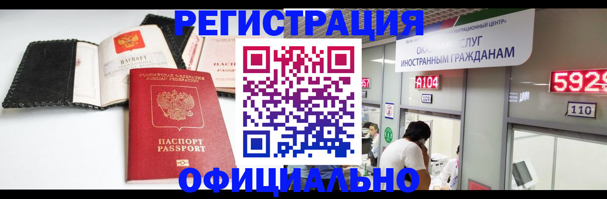 прописка 2025 в Бодайбо