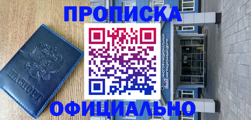 временная регистрация купить в Бодайбо