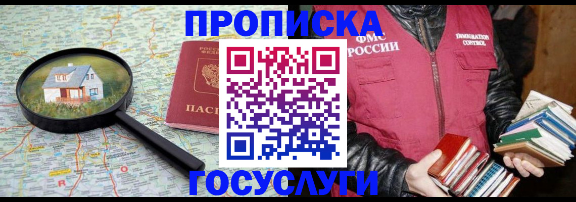 прописка регистрация в Бодайбо