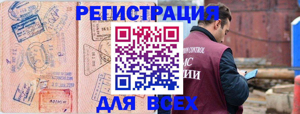 временная прописка в Бодайбо