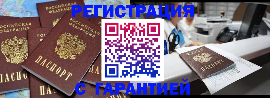 временная прописка в Бодайбо